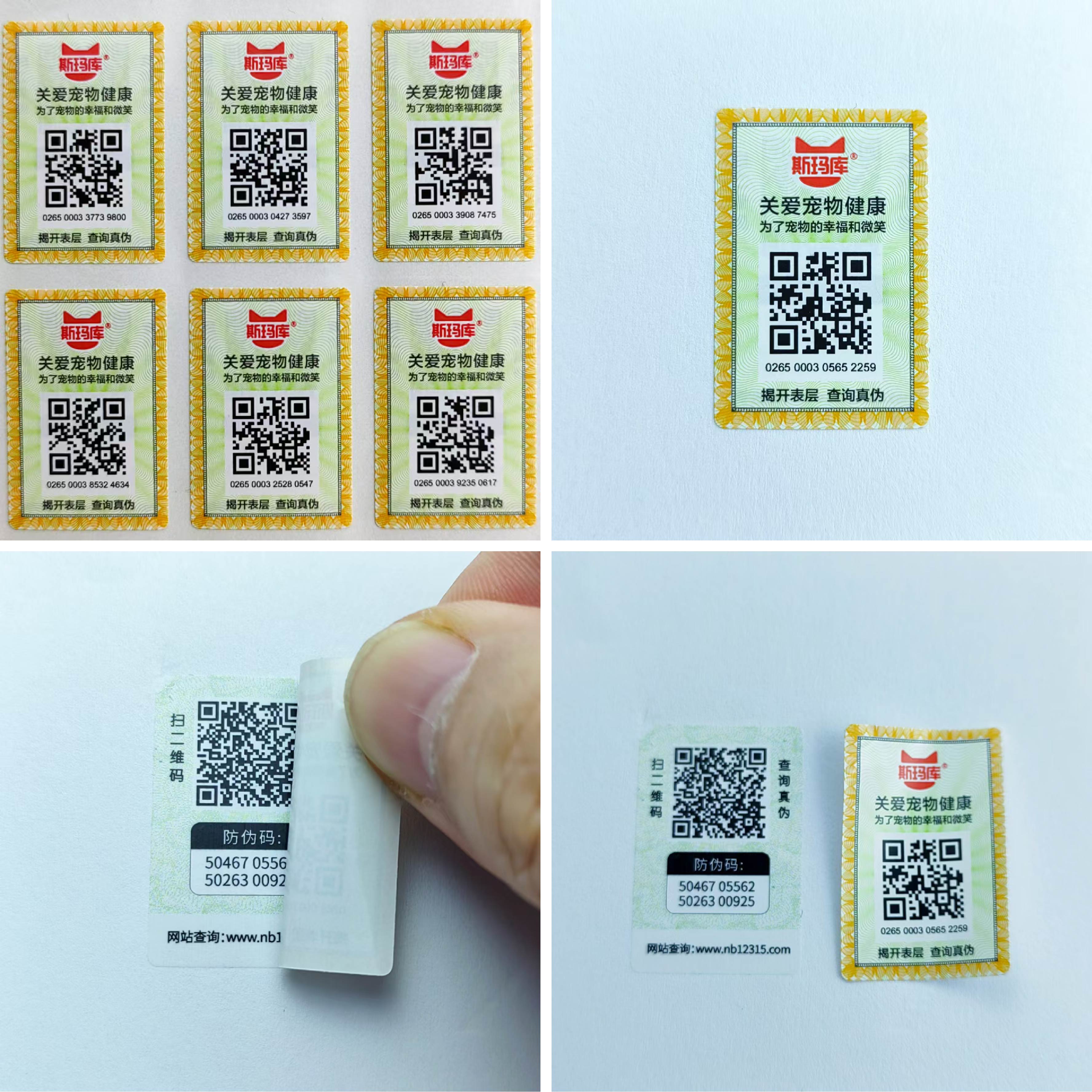 銅版紙紙面揭開防轉(zhuǎn)移標(biāo)簽 防竄貨管理套標(biāo) 銅版紙紙面揭開防轉(zhuǎn)移標(biāo)簽 防竄貨管理套標(biāo)